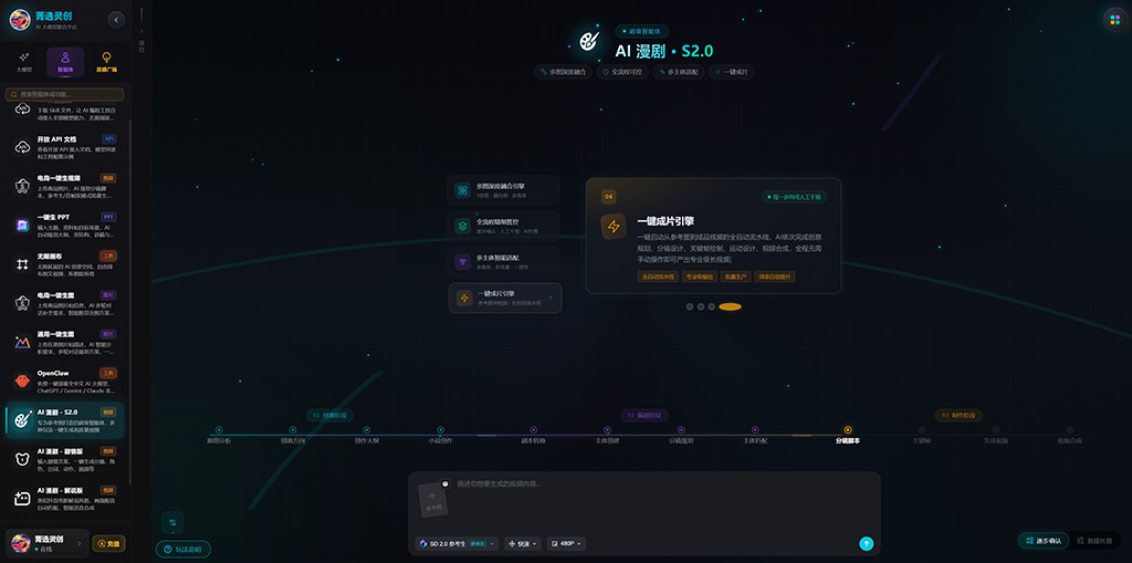 AI漫剧创作流程
